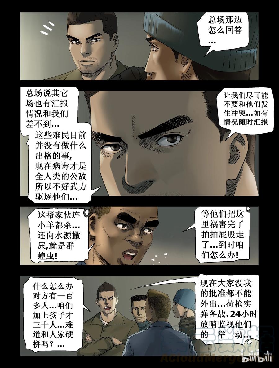 《尸界》漫画最新章节266 0357农场-3免费下拉式在线观看章节第【3】张图片