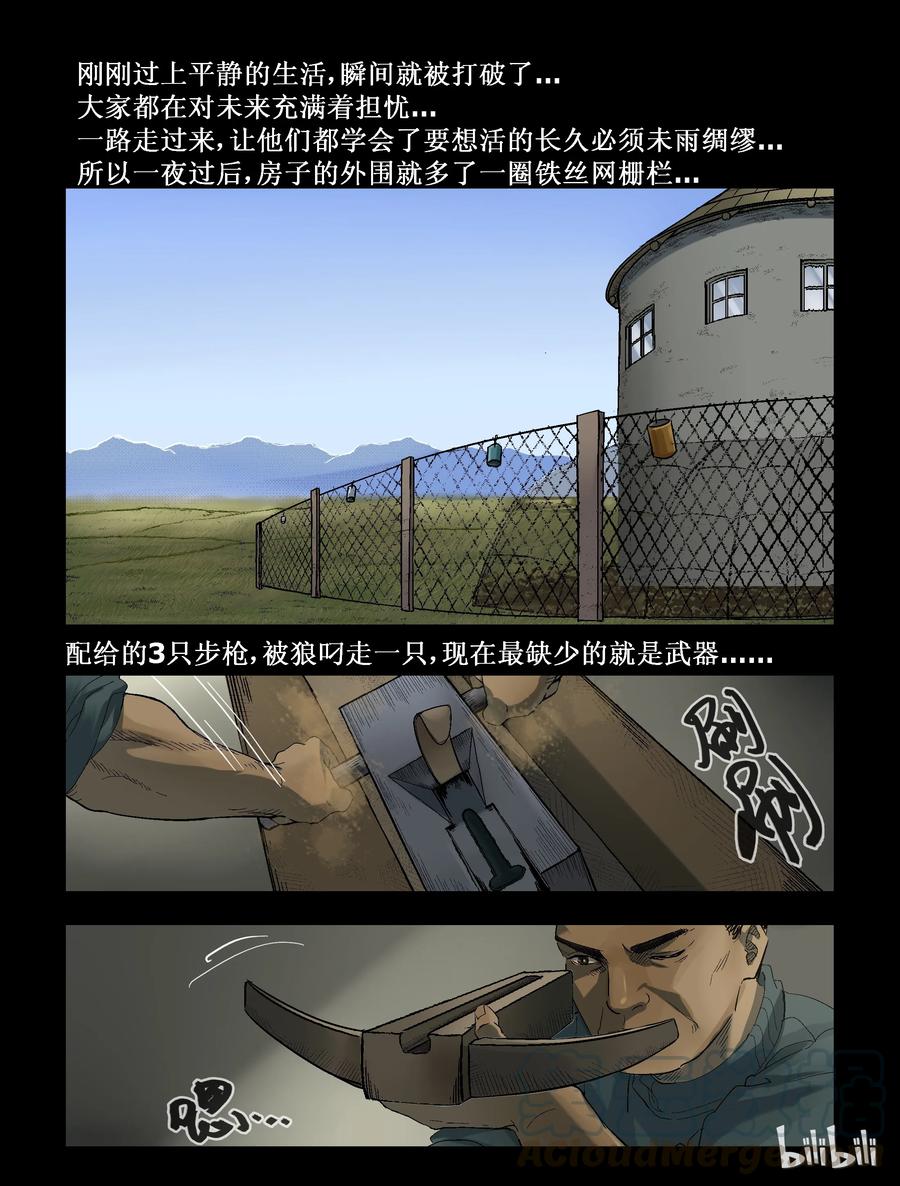 《尸界》漫画最新章节266 0357农场-3免费下拉式在线观看章节第【4】张图片