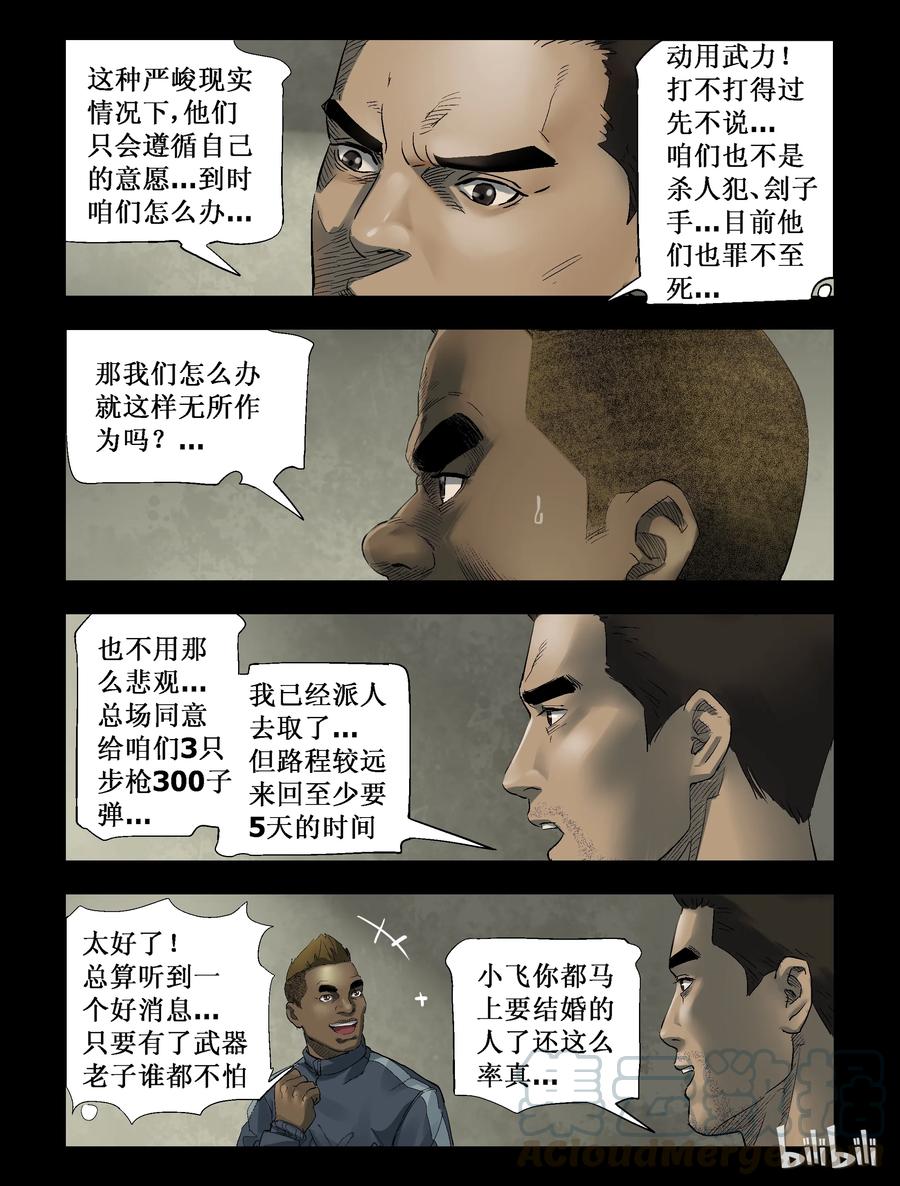 《尸界》漫画最新章节266 0357农场-3免费下拉式在线观看章节第【8】张图片