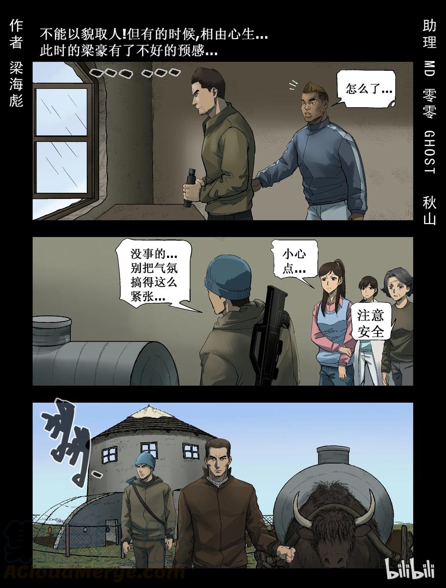 《尸界》漫画最新章节267 0357农场-4免费下拉式在线观看章节第【1】张图片