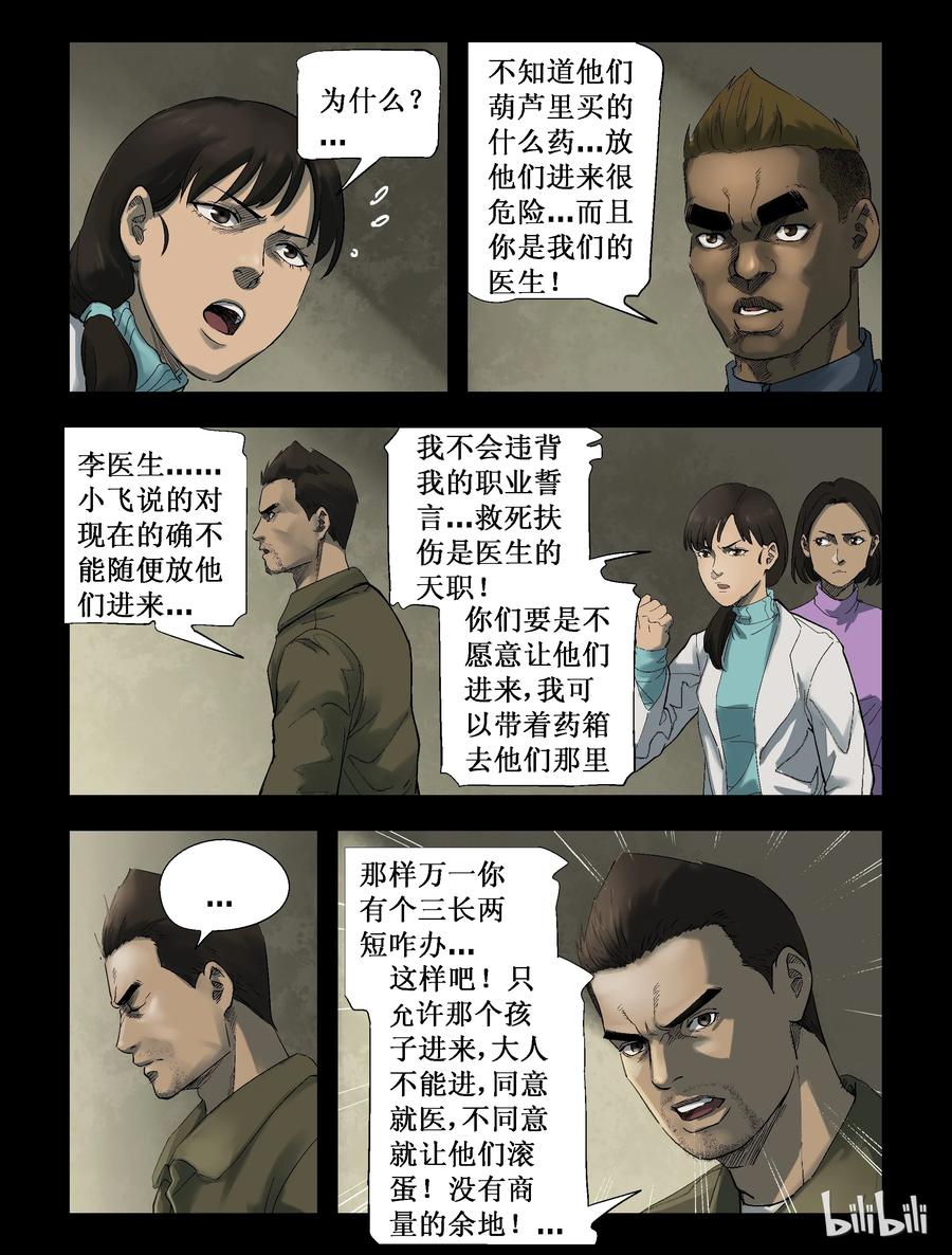 《尸界》漫画最新章节267 0357农场-4免费下拉式在线观看章节第【10】张图片