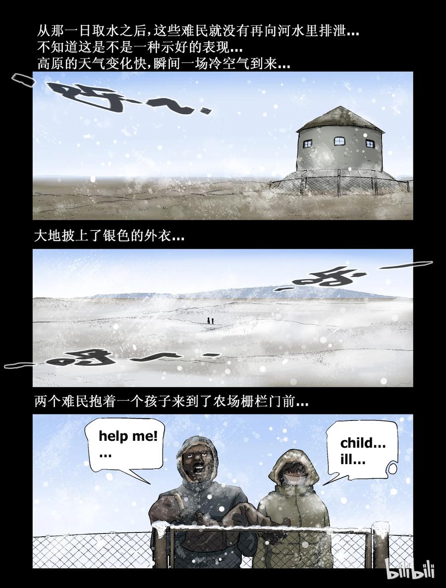 《尸界》漫画最新章节267 0357农场-4免费下拉式在线观看章节第【8】张图片