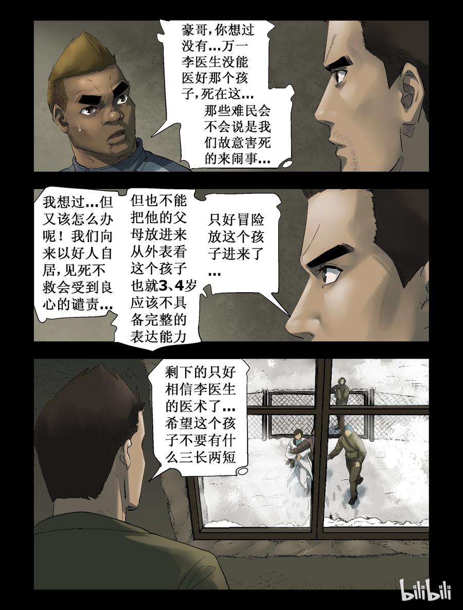 《尸界》漫画最新章节268 0357农场-5免费下拉式在线观看章节第【2】张图片