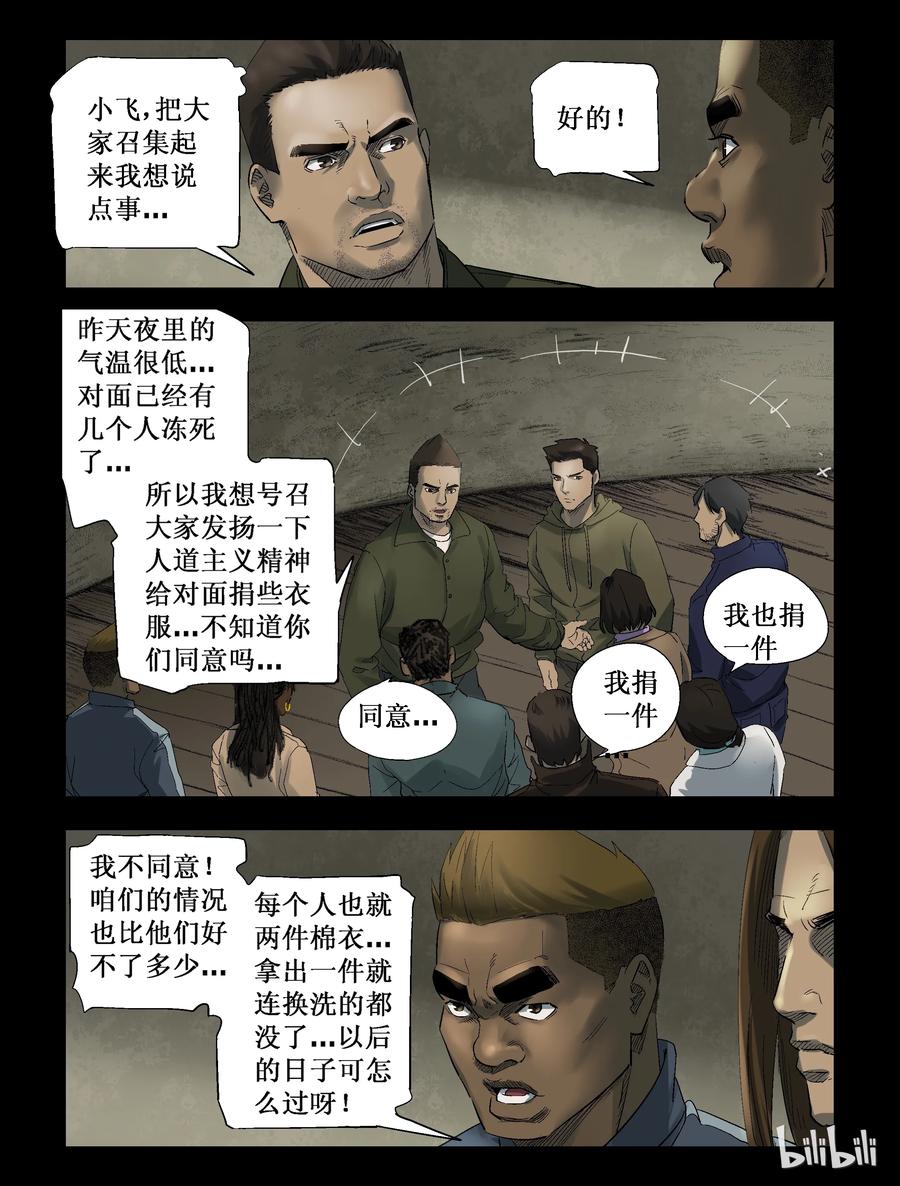 《尸界》漫画最新章节269 0357农场-6免费下拉式在线观看章节第【4】张图片