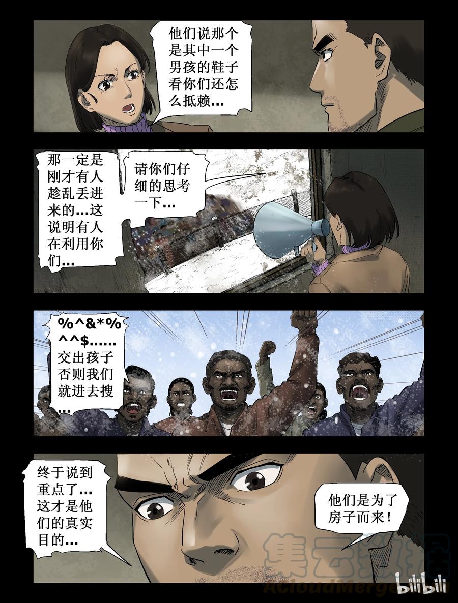 《尸界》漫画最新章节270 0357农场-7免费下拉式在线观看章节第【3】张图片