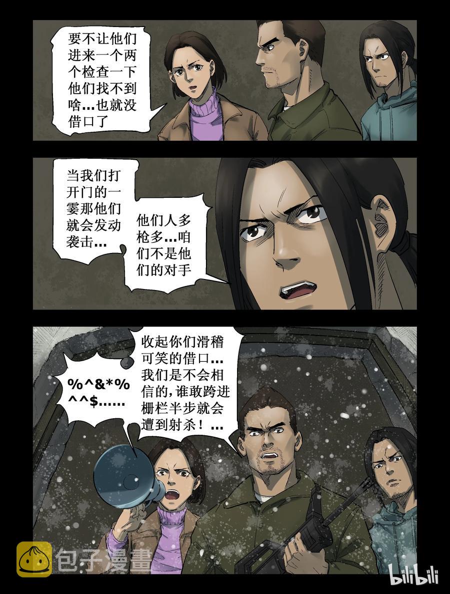 《尸界》漫画最新章节270 0357农场-7免费下拉式在线观看章节第【4】张图片