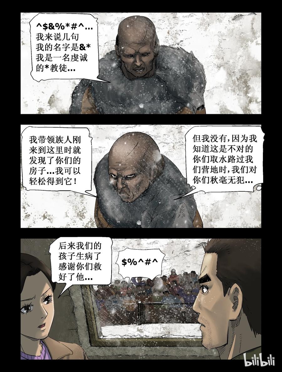 《尸界》漫画最新章节270 0357农场-7免费下拉式在线观看章节第【8】张图片