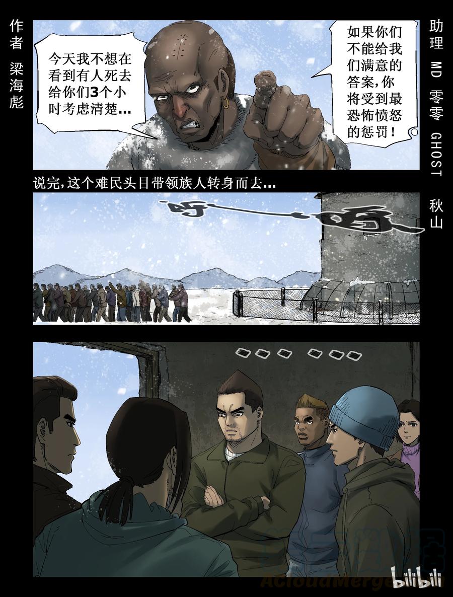 《尸界》漫画最新章节271 0357农场-8免费下拉式在线观看章节第【1】张图片