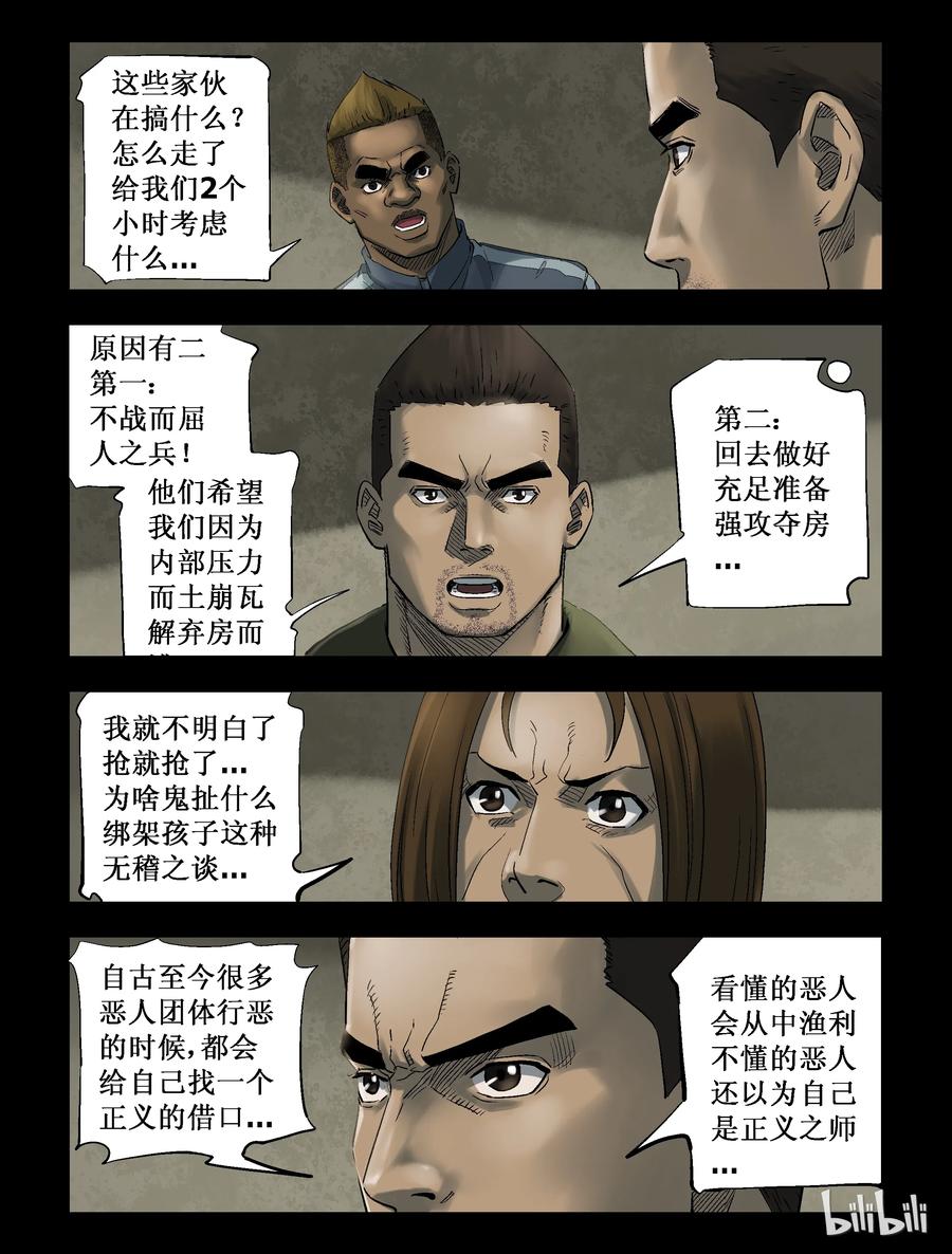 《尸界》漫画最新章节271 0357农场-8免费下拉式在线观看章节第【2】张图片