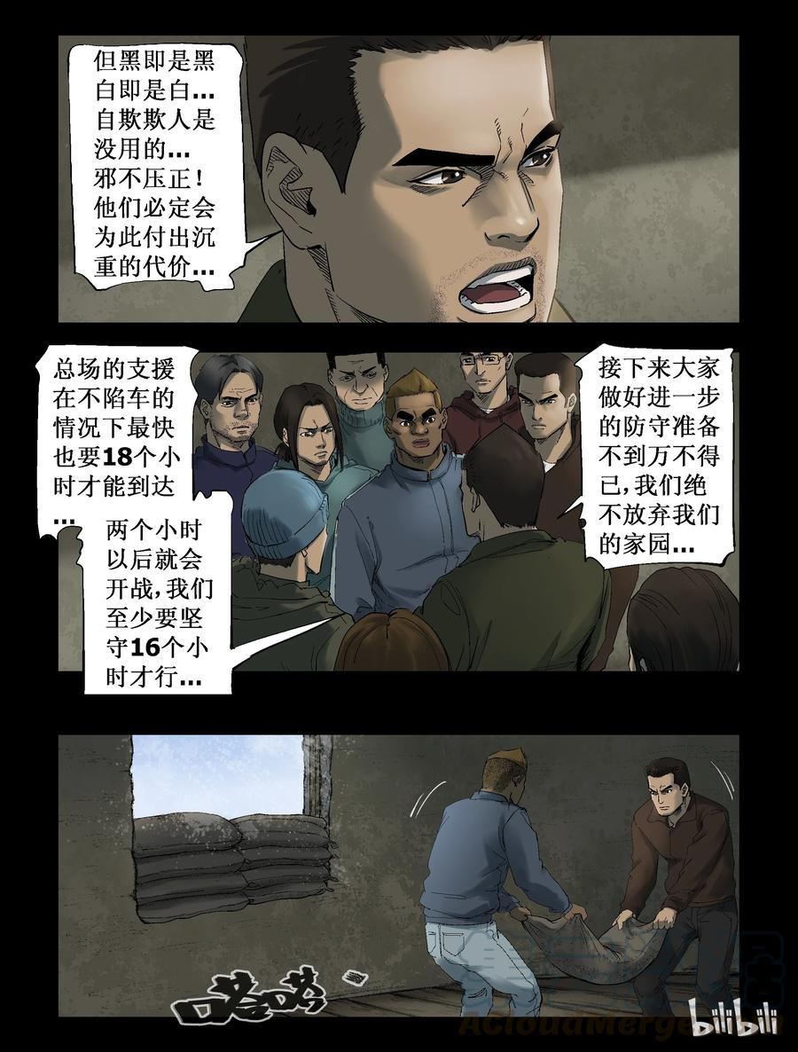 《尸界》漫画最新章节271 0357农场-8免费下拉式在线观看章节第【3】张图片