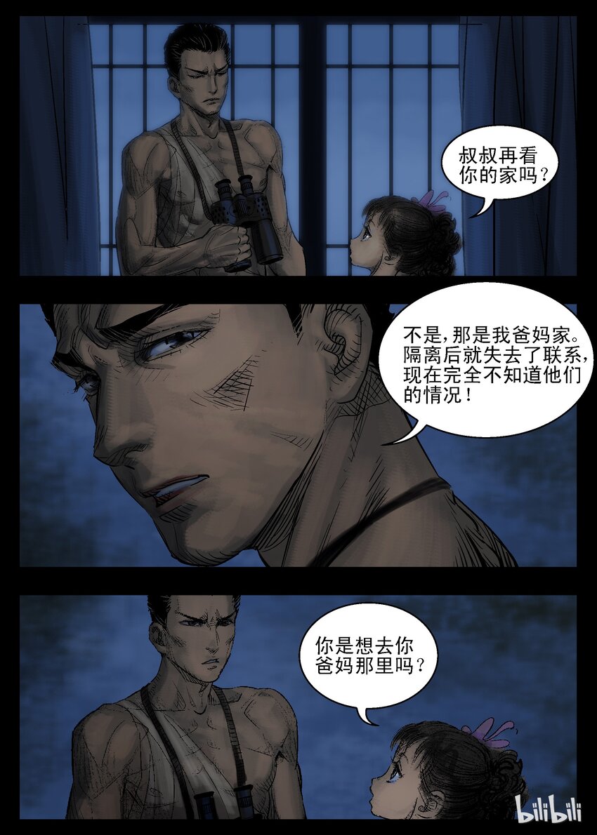 《尸界》漫画最新章节28 农夫与蛇-1免费下拉式在线观看章节第【4】张图片