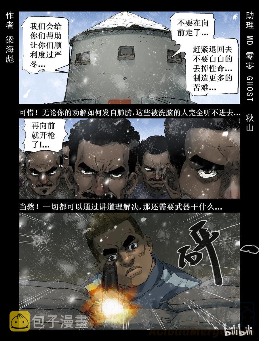 《尸界》漫画最新章节272 0357农场-9免费下拉式在线观看章节第【1】张图片