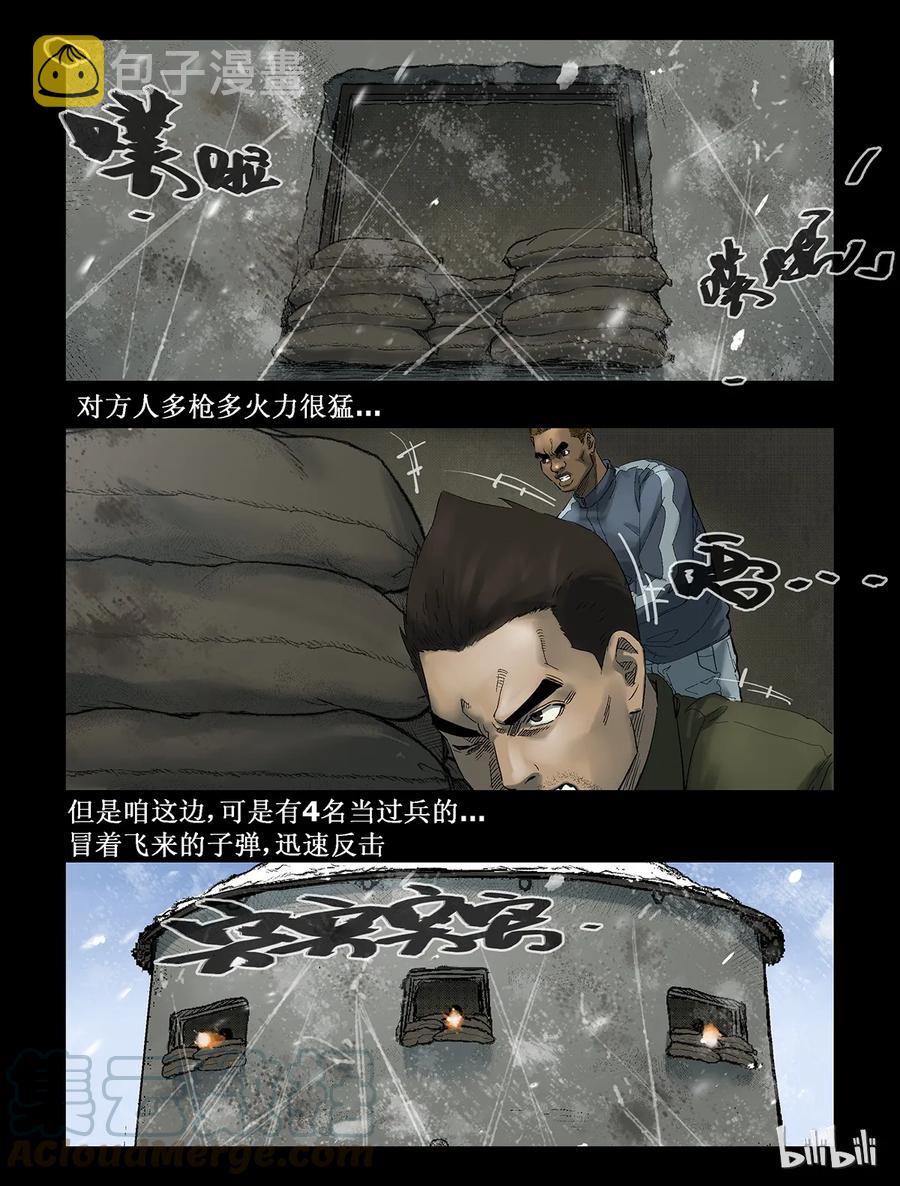 《尸界》漫画最新章节272 0357农场-9免费下拉式在线观看章节第【3】张图片