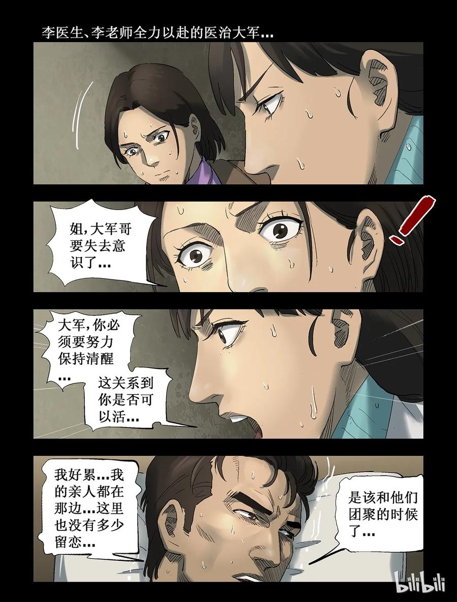 《尸界》漫画最新章节272 0357农场-9免费下拉式在线观看章节第【8】张图片