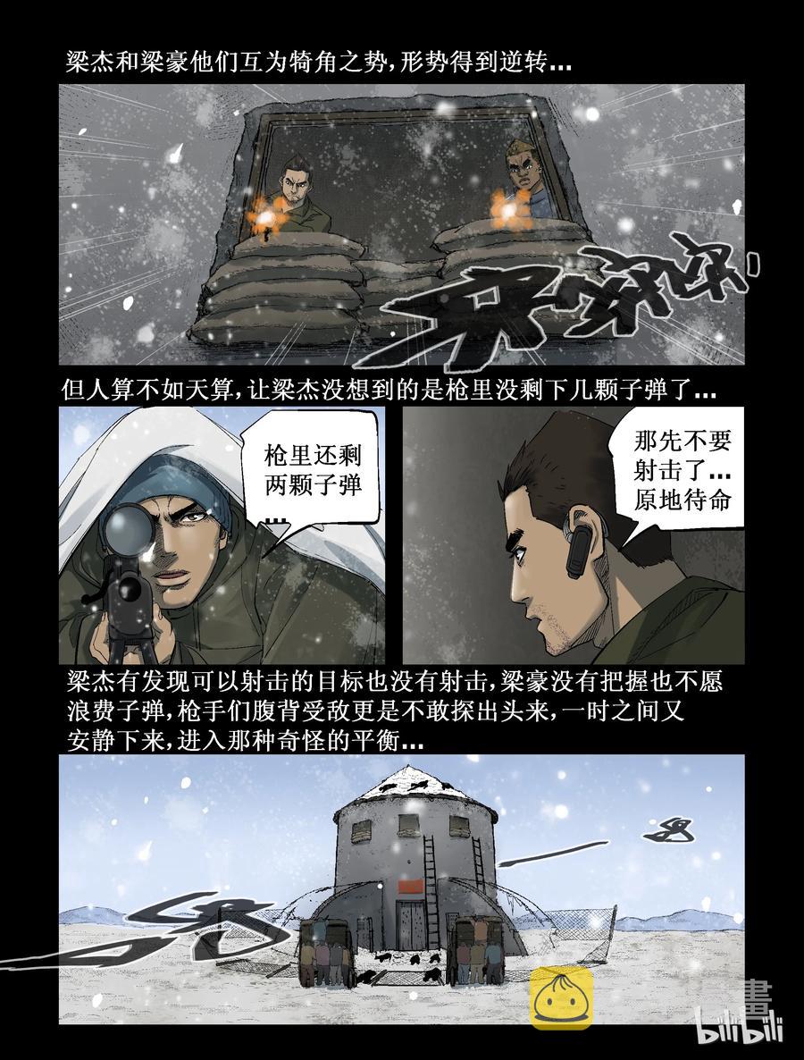 《尸界》漫画最新章节274 抗击侵略者-2免费下拉式在线观看章节第【10】张图片