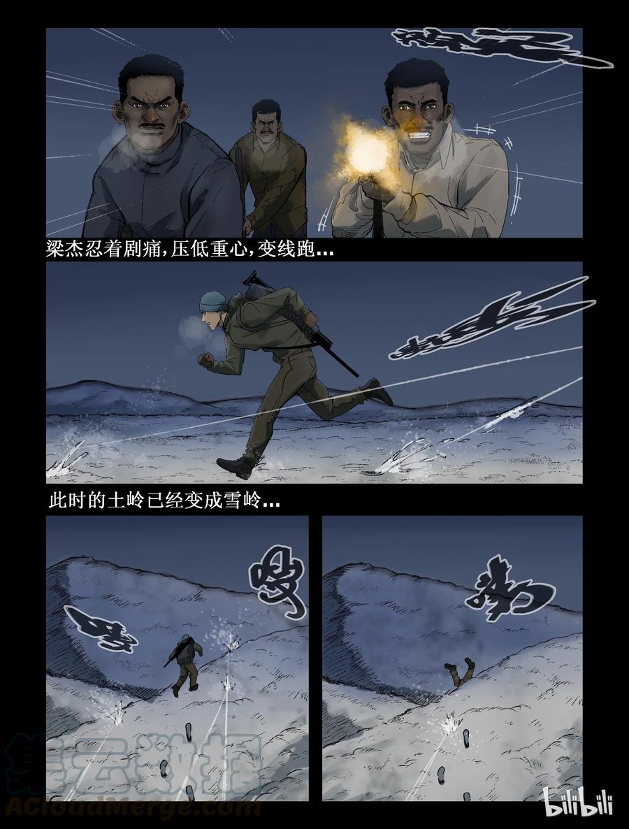 《尸界》漫画最新章节276 抗击侵略者-4免费下拉式在线观看章节第【3】张图片