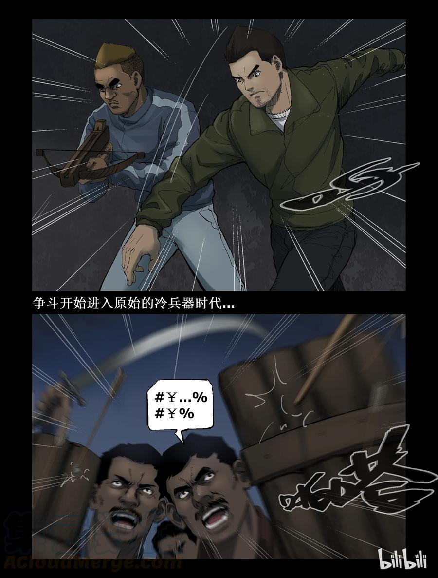 《尸界》漫画最新章节276 抗击侵略者-4免费下拉式在线观看章节第【7】张图片