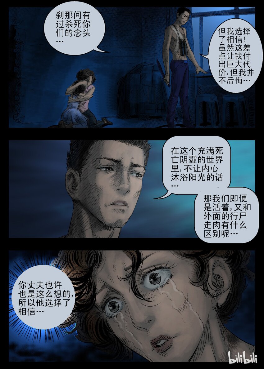 《尸界》漫画最新章节29 农夫与蛇-2免费下拉式在线观看章节第【4】张图片