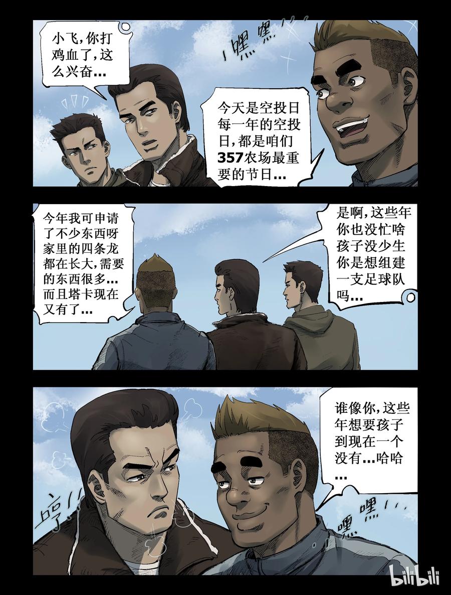 《尸界》漫画最新章节282 一个人的旅程-4免费下拉式在线观看章节第【4】张图片