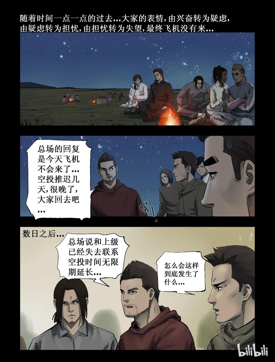 《尸界》漫画最新章节282 一个人的旅程-4免费下拉式在线观看章节第【6】张图片