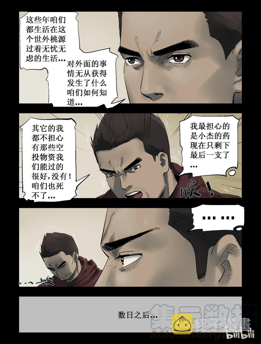 《尸界》漫画最新章节282 一个人的旅程-4免费下拉式在线观看章节第【7】张图片