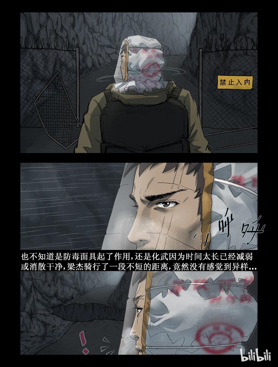 《尸界》漫画最新章节284 一个人的旅程-6免费下拉式在线观看章节第【4】张图片