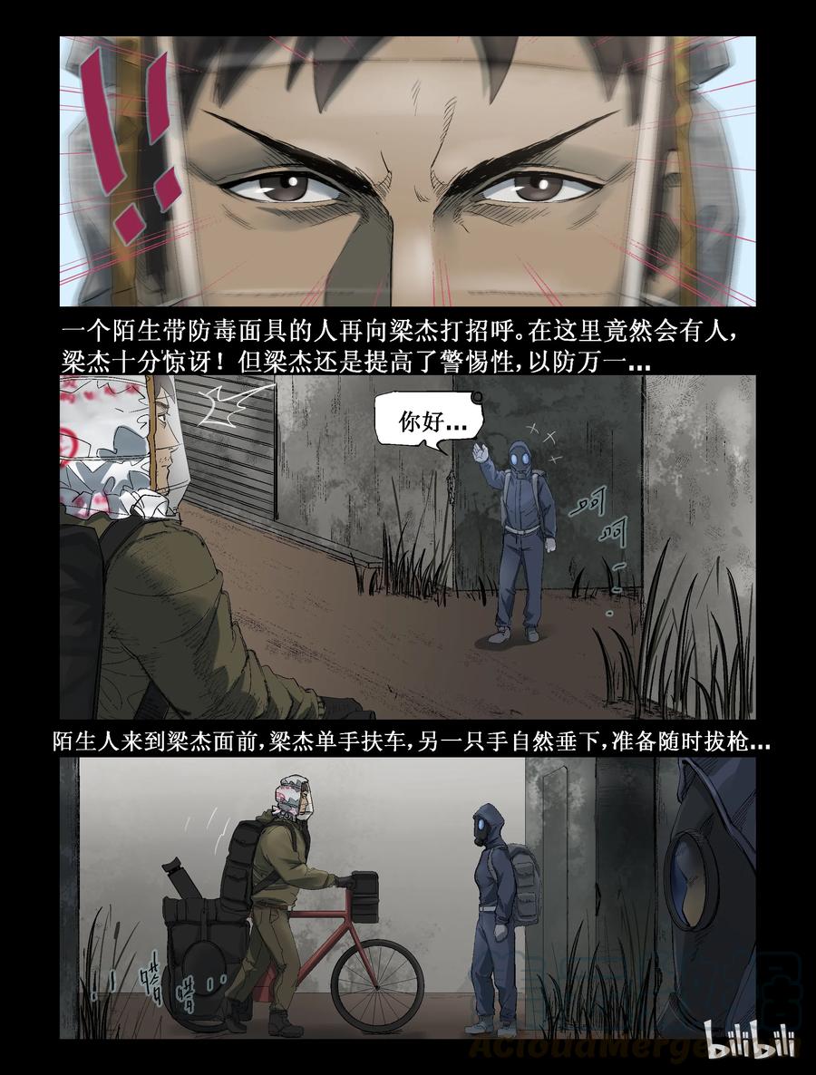 《尸界》漫画最新章节284 一个人的旅程-6免费下拉式在线观看章节第【7】张图片