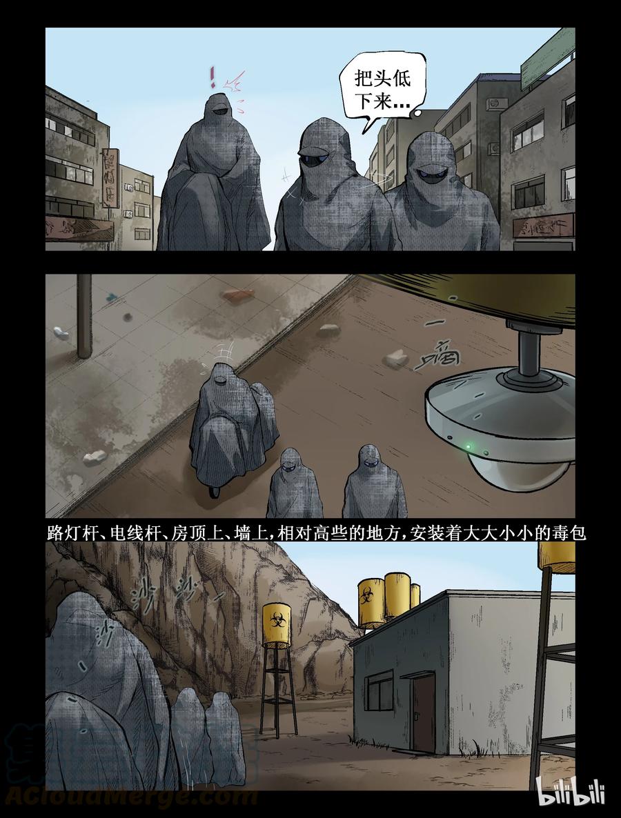 《尸界》漫画最新章节285 一个人的旅程-7免费下拉式在线观看章节第【3】张图片