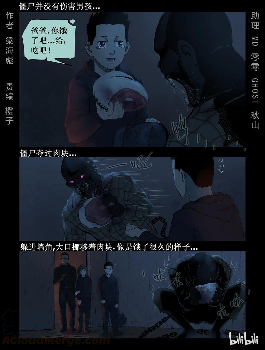 《尸界》漫画最新章节287 犬牙僵尸-1免费下拉式在线观看章节第【1】张图片