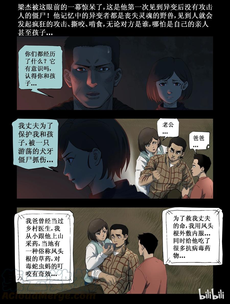 《尸界》漫画最新章节287 犬牙僵尸-1免费下拉式在线观看章节第【2】张图片