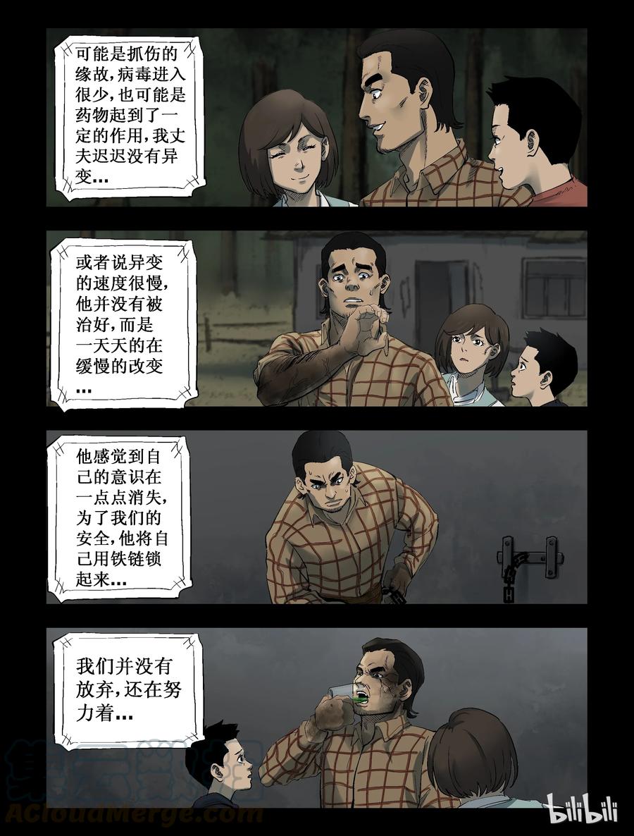 《尸界》漫画最新章节287 犬牙僵尸-1免费下拉式在线观看章节第【3】张图片