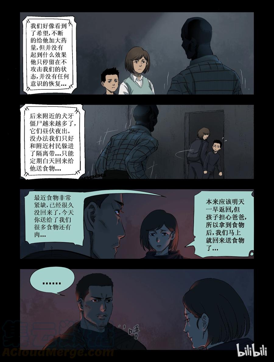 《尸界》漫画最新章节287 犬牙僵尸-1免费下拉式在线观看章节第【6】张图片