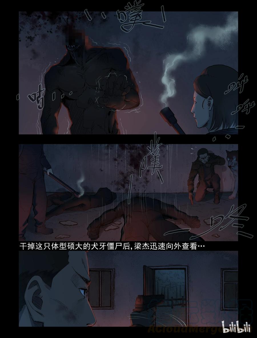 《尸界》漫画最新章节289 犬牙僵尸-3免费下拉式在线观看章节第【10】张图片