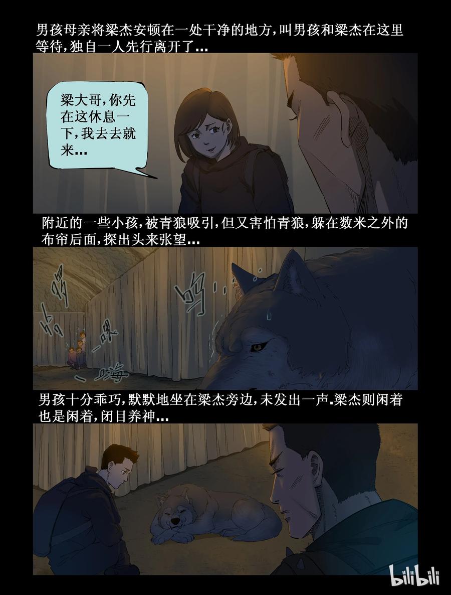 《尸界》漫画最新章节290 火怼子-1免费下拉式在线观看章节第【8】张图片