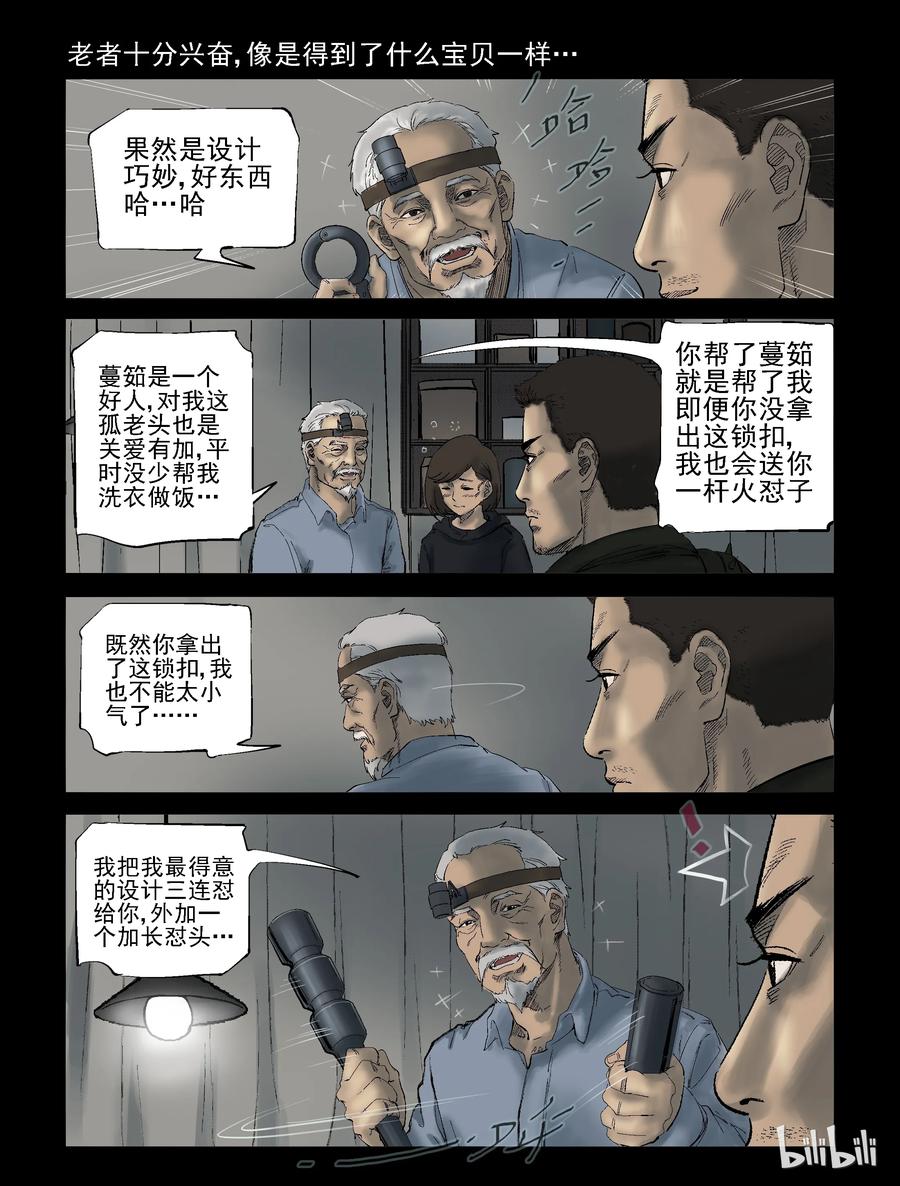 《尸界》漫画最新章节291 火怼子-2免费下拉式在线观看章节第【2】张图片