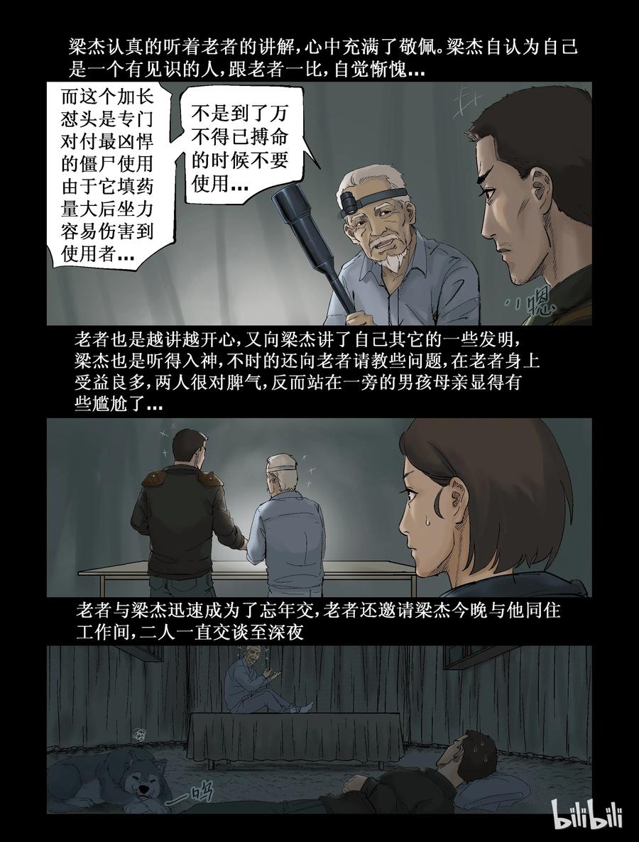 《尸界》漫画最新章节291 火怼子-2免费下拉式在线观看章节第【4】张图片