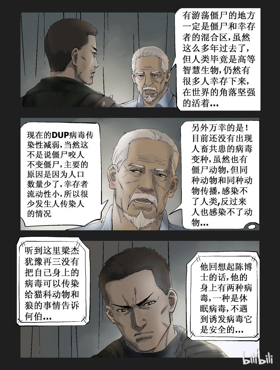 《尸界》漫画最新章节291 火怼子-2免费下拉式在线观看章节第【6】张图片