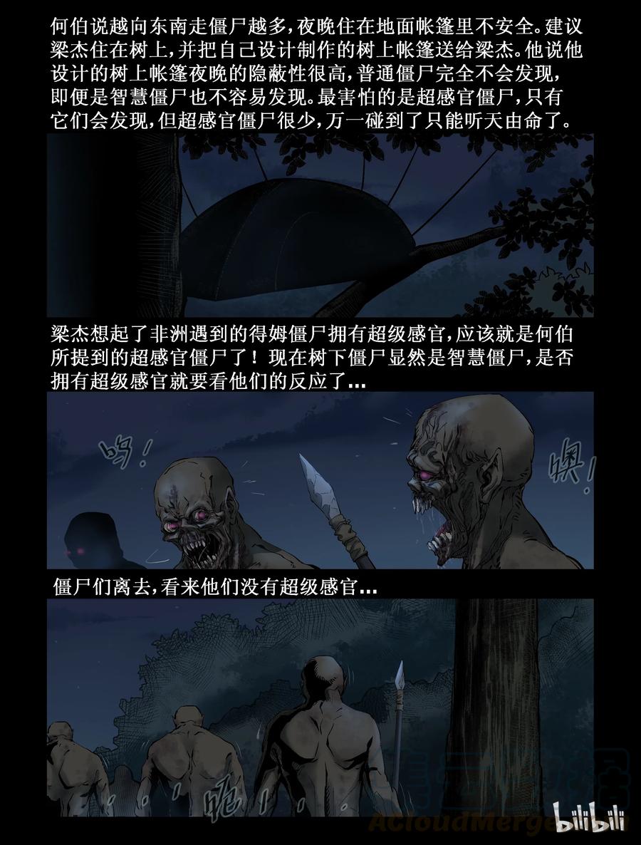 《尸界》漫画最新章节292 又见僵尸-1免费下拉式在线观看章节第【6】张图片