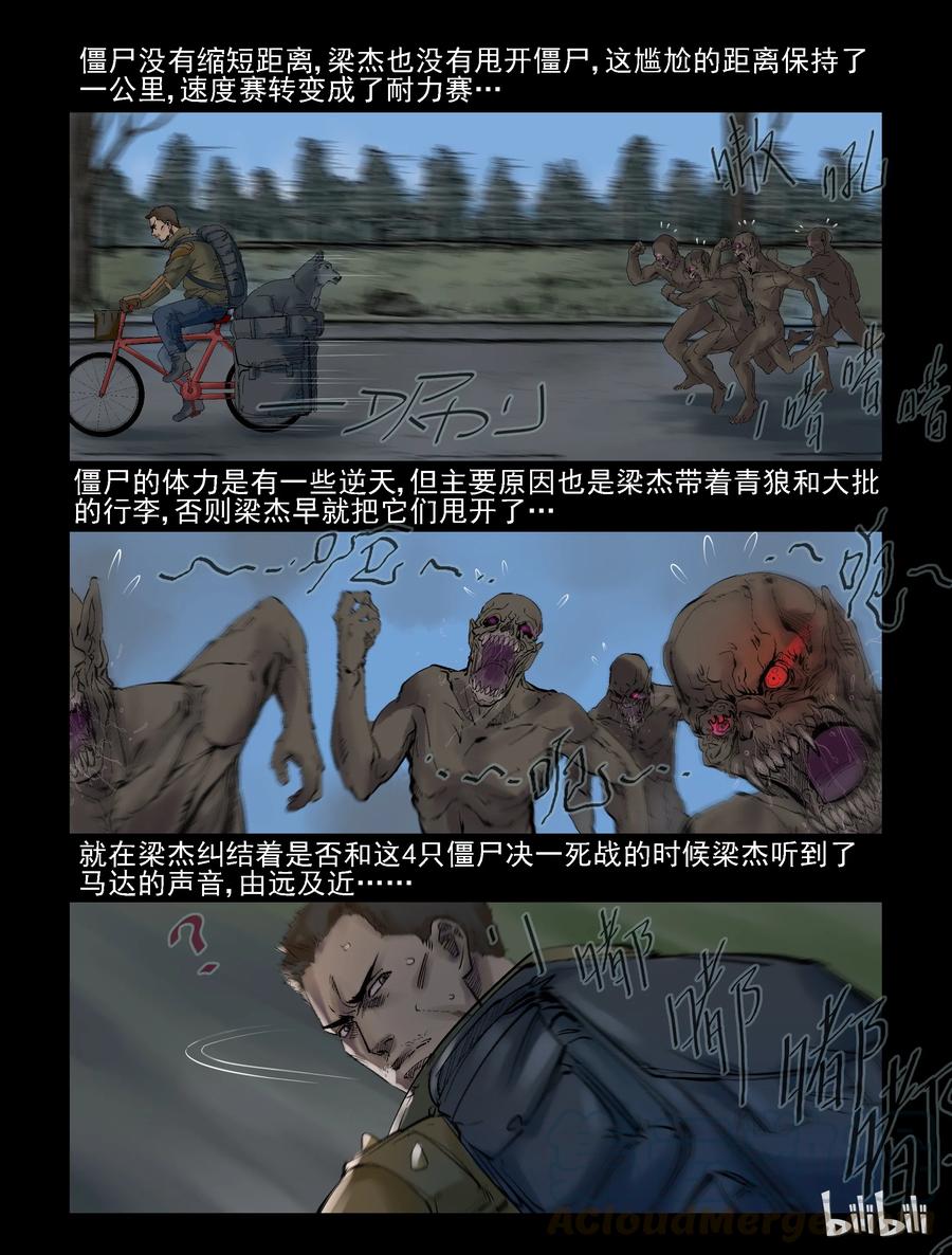 《尸界》漫画最新章节293 重机辣妹-1免费下拉式在线观看章节第【2】张图片