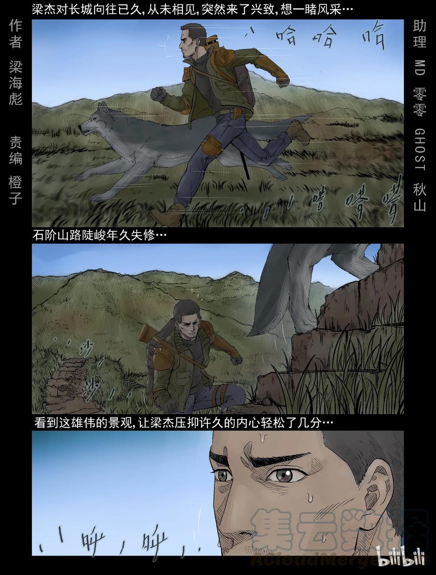 《尸界》漫画最新章节294 长城-1免费下拉式在线观看章节第【1】张图片