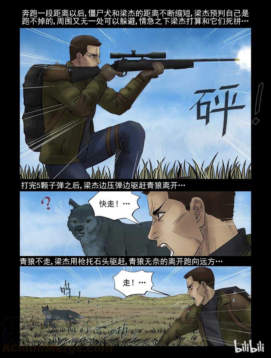 《尸界》漫画最新章节295 长城-2免费下拉式在线观看章节第【7】张图片