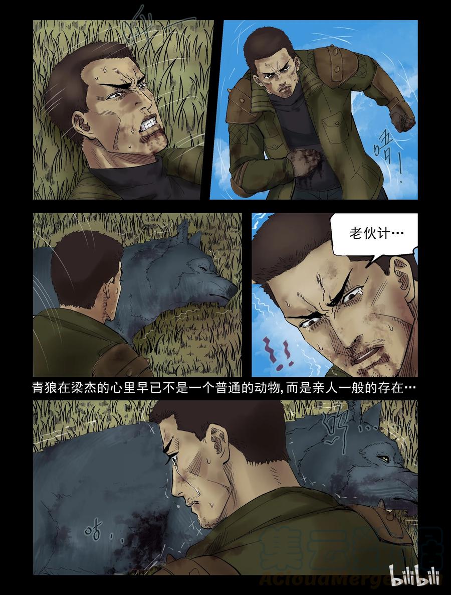 《尸界》漫画最新章节298 两败俱伤-1免费下拉式在线观看章节第【4】张图片