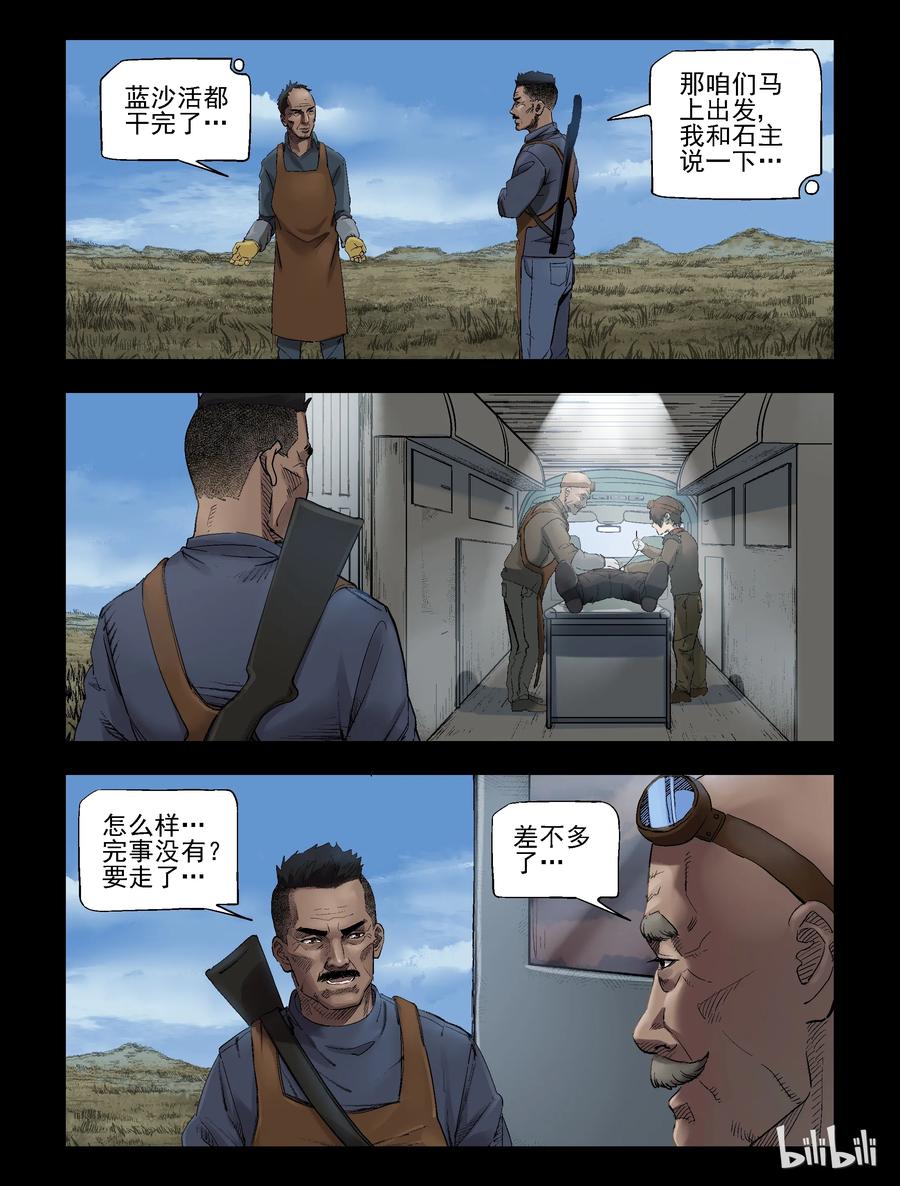 《尸界》漫画最新章节300 神秘车队-2免费下拉式在线观看章节第【2】张图片