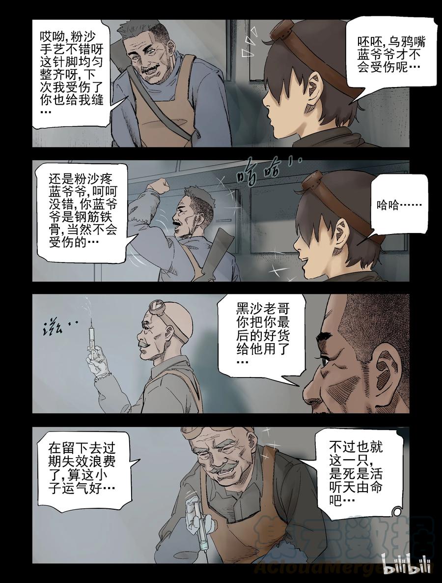 《尸界》漫画最新章节300 神秘车队-2免费下拉式在线观看章节第【3】张图片