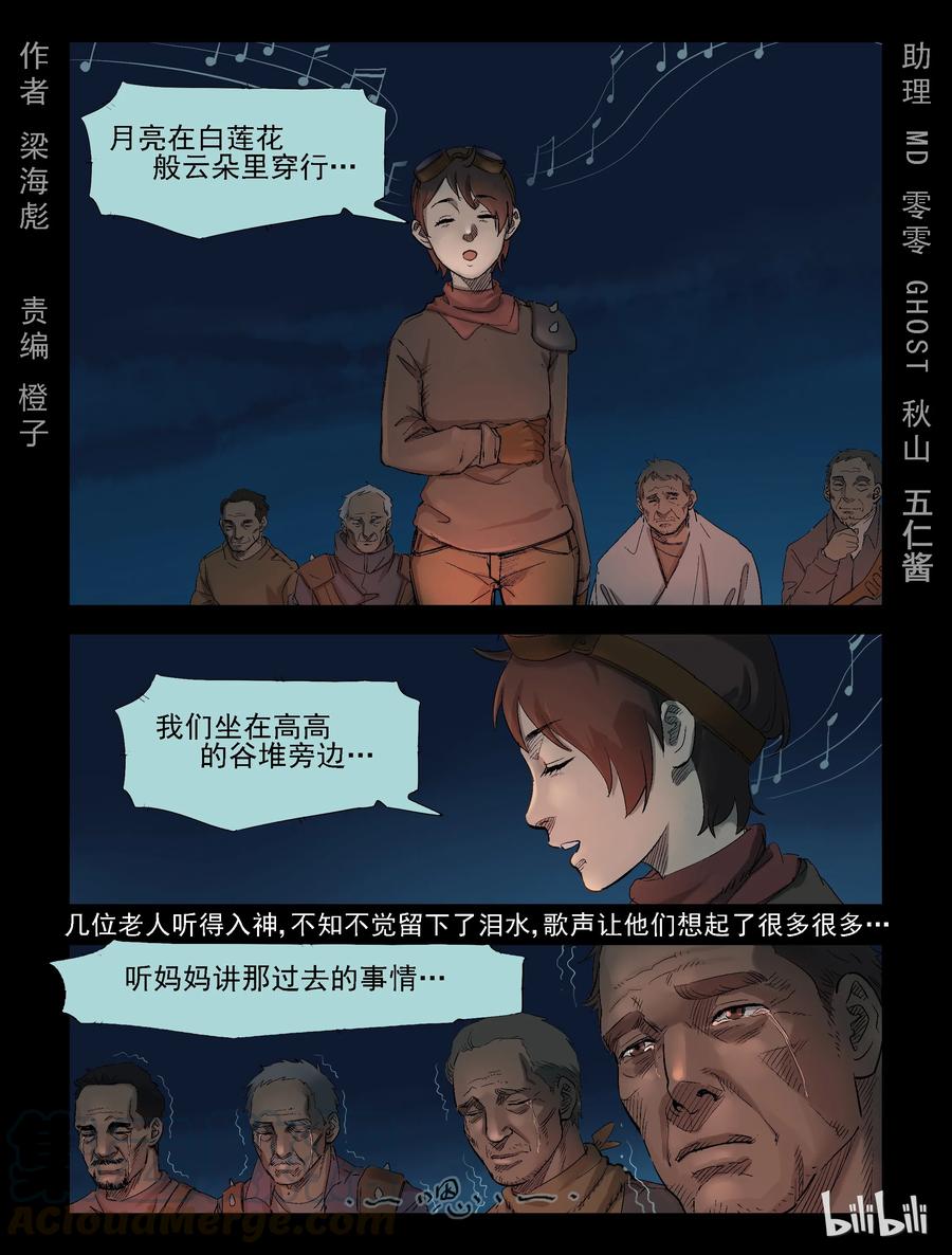 《尸界》漫画最新章节301 神秘车队-3免费下拉式在线观看章节第【1】张图片