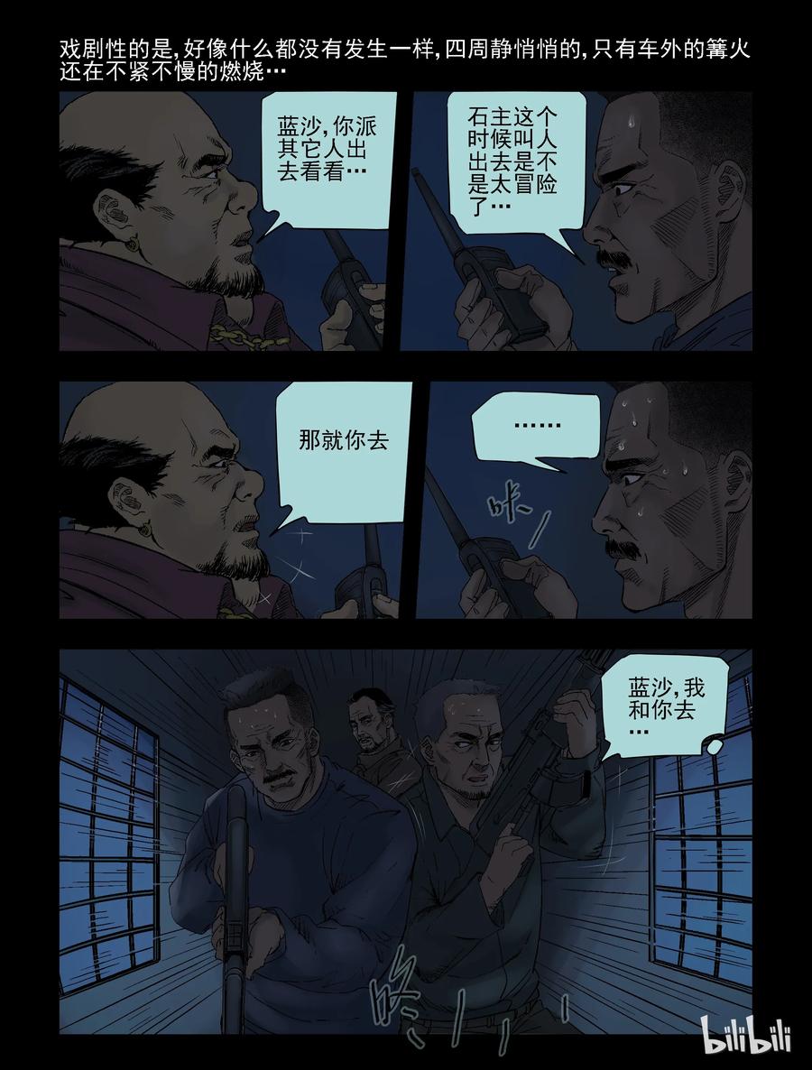 《尸界》漫画最新章节301 神秘车队-3免费下拉式在线观看章节第【6】张图片