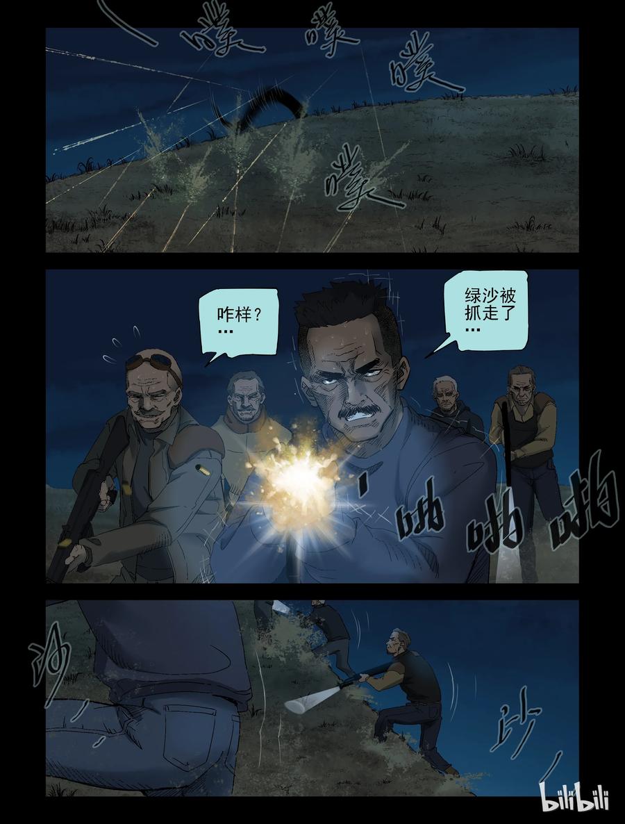 《尸界》漫画最新章节302 神秘车队-4免费下拉式在线观看章节第【4】张图片