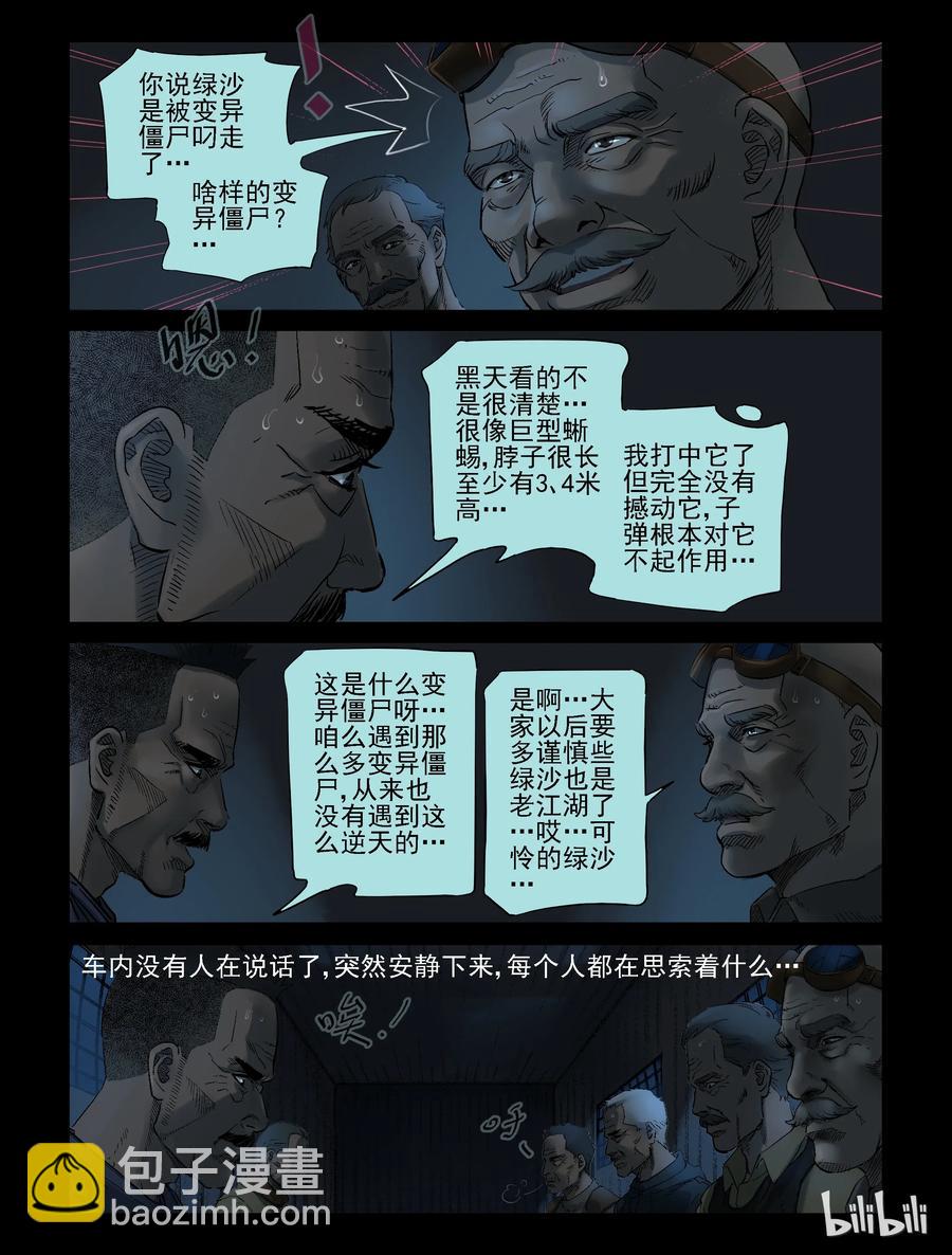 《尸界》漫画最新章节302 神秘车队-4免费下拉式在线观看章节第【6】张图片