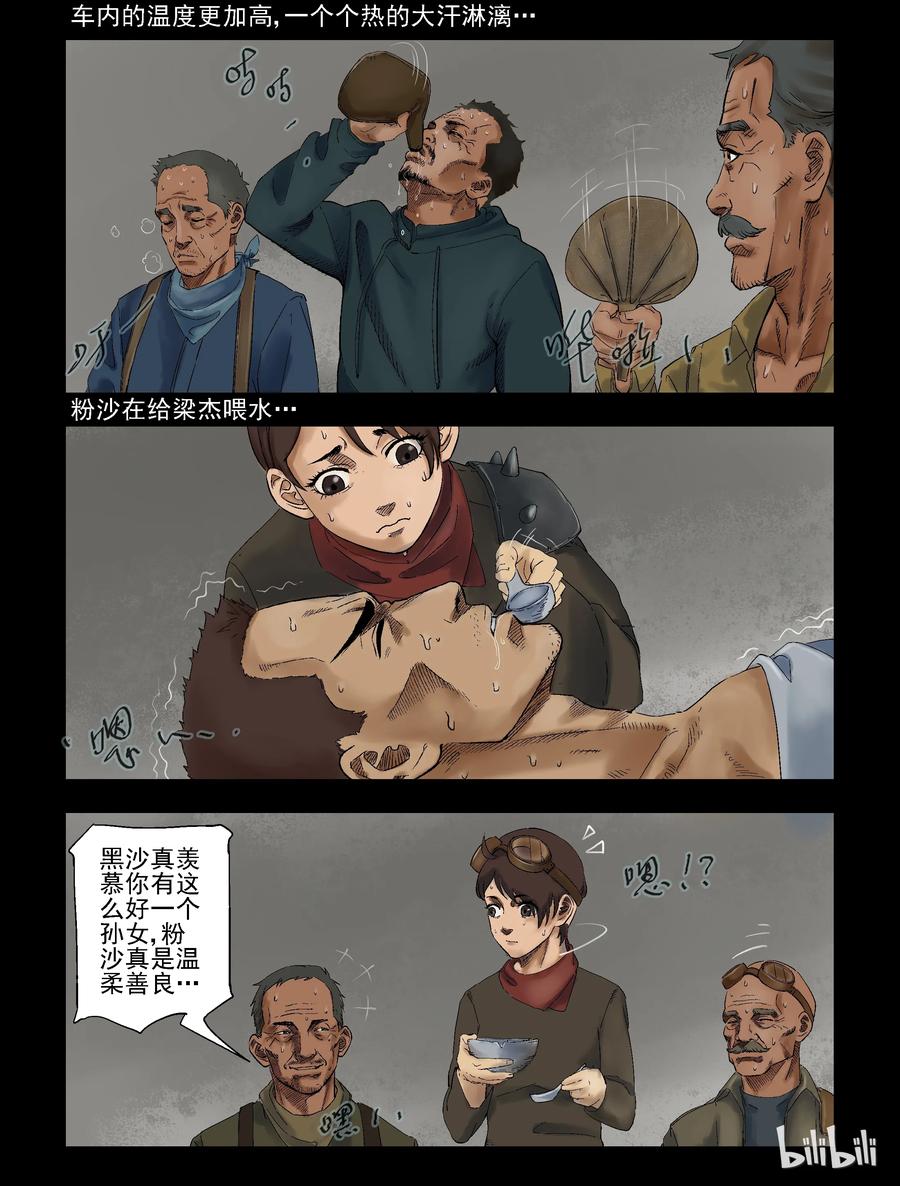 《尸界》漫画最新章节302 神秘车队-4免费下拉式在线观看章节第【8】张图片