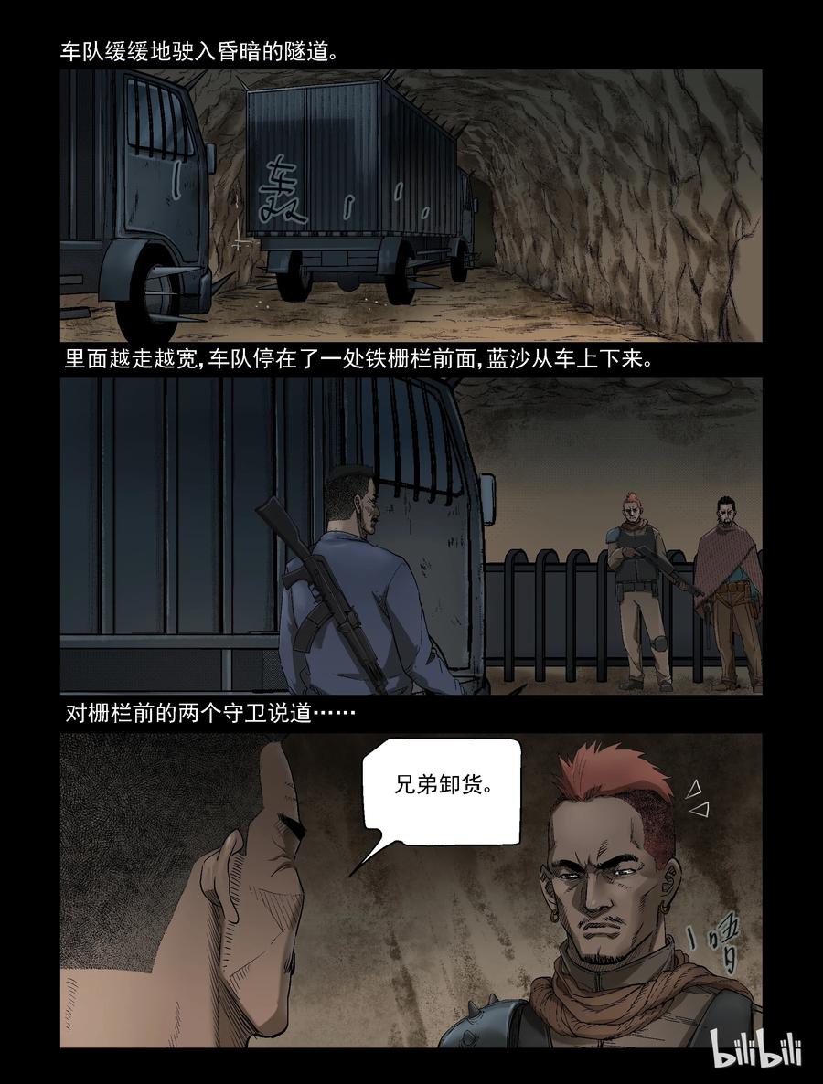 《尸界》漫画最新章节303 神秘车队-5免费下拉式在线观看章节第【2】张图片